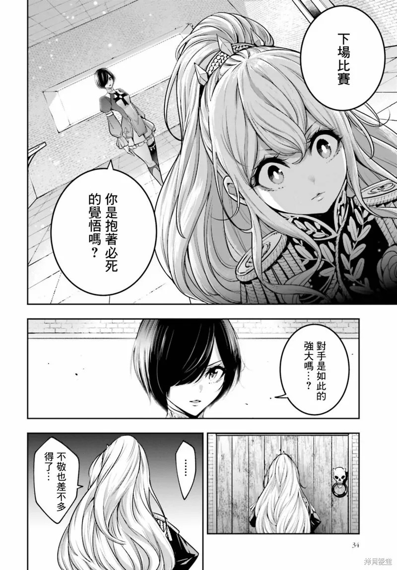 魔女大战,第20话,第30张