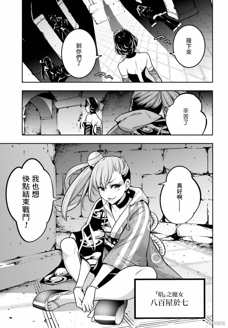 魔女大战,第20话,第35张