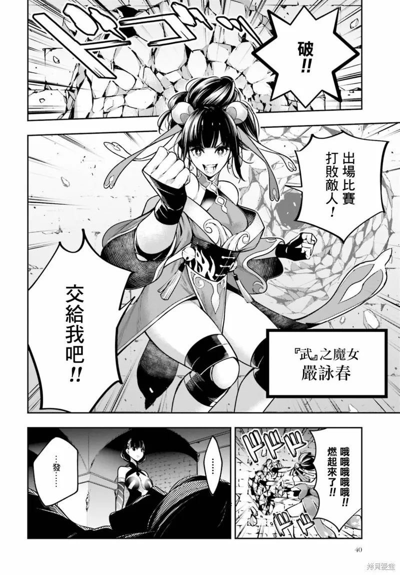 魔女大战,第20话,第36张