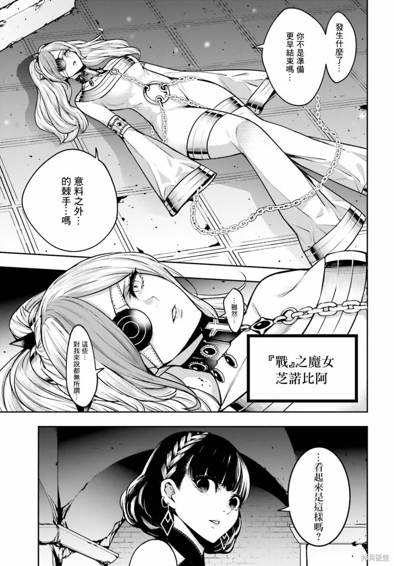 魔女大战,第20话,第37张