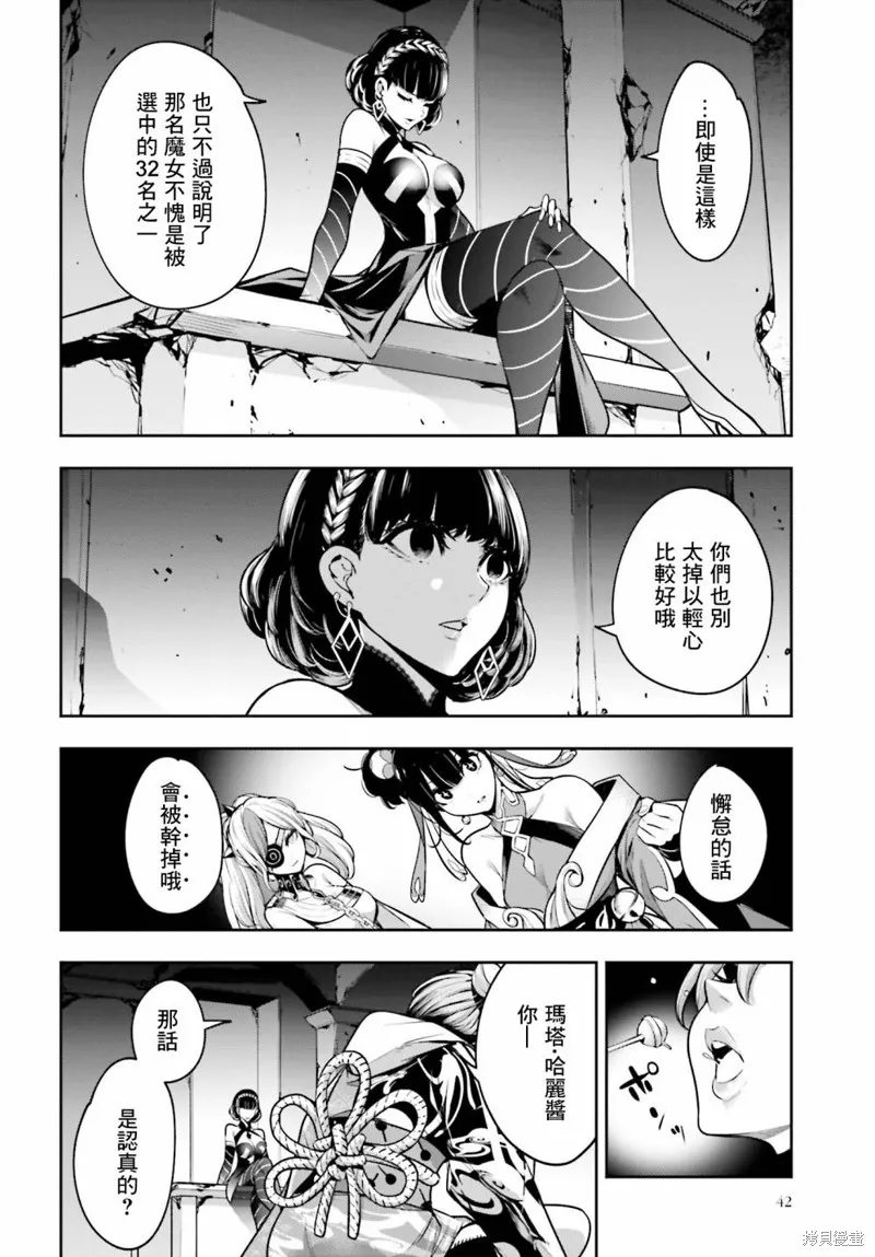 魔女大战,第20话,第38张