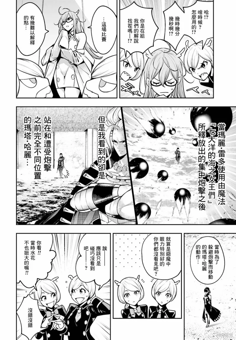 魔女大战,第20话,第4张