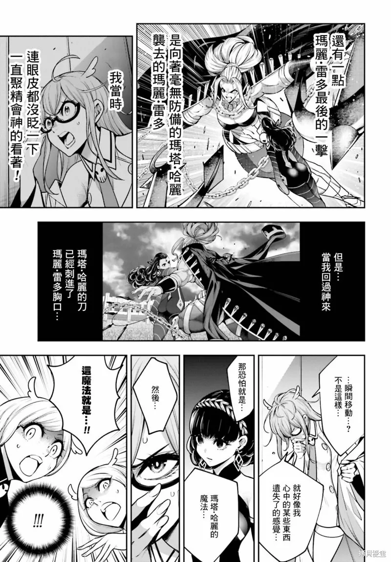 魔女大战,第20话,第5张