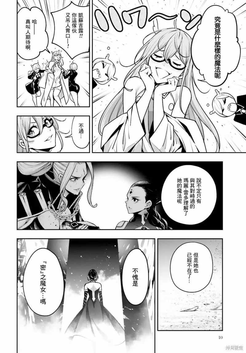 魔女大战,第20话,第6张