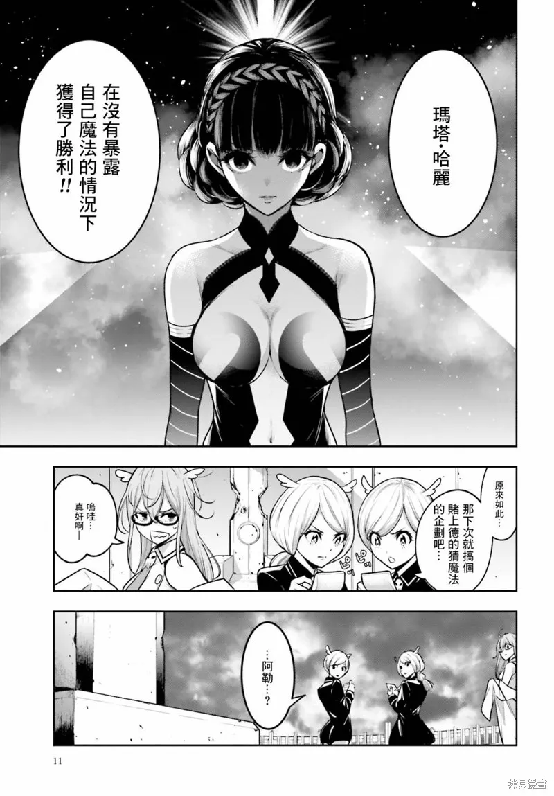 魔女大战,第20话,第7张