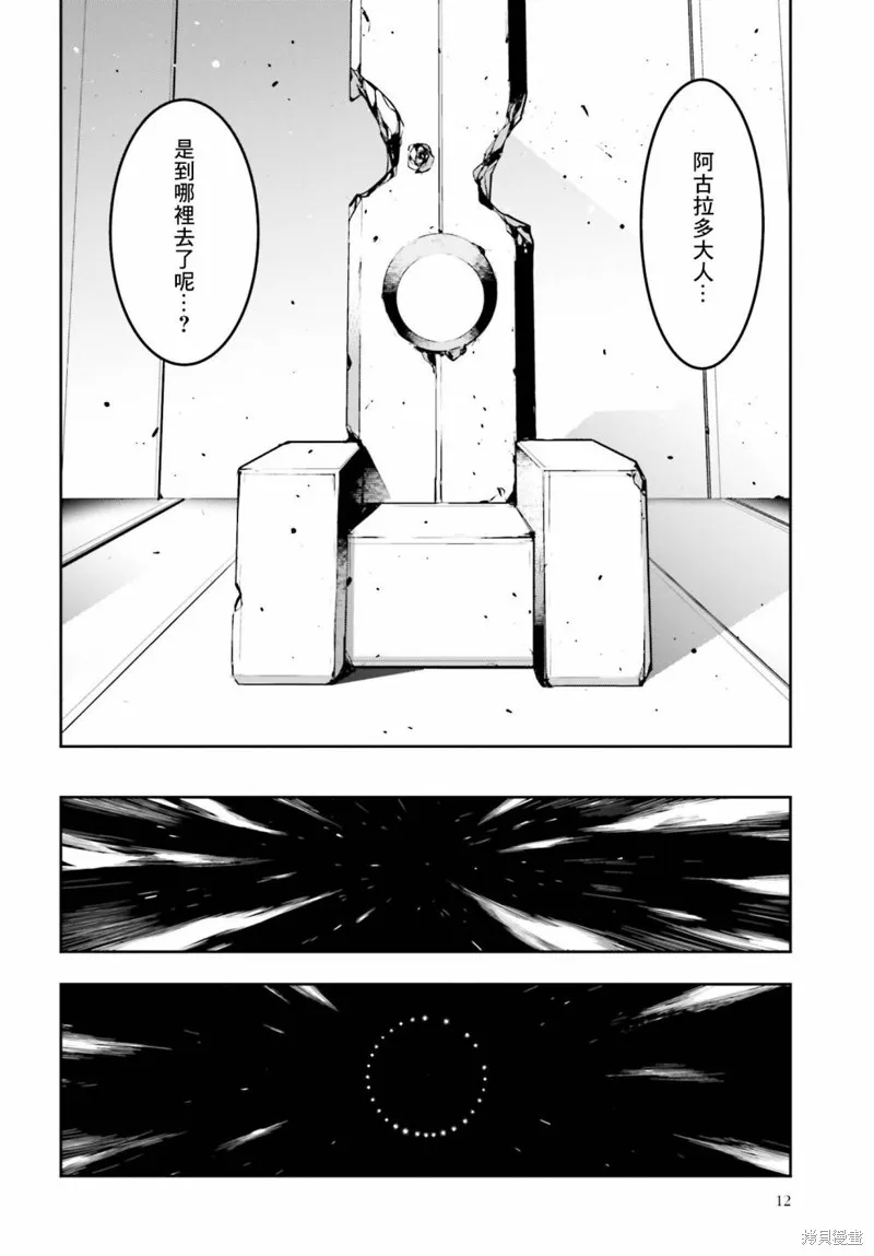 魔女大战,第20话,第8张
