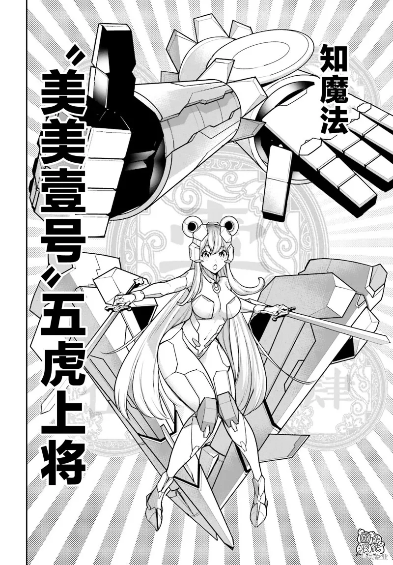 魔女大战,第30话,第10张