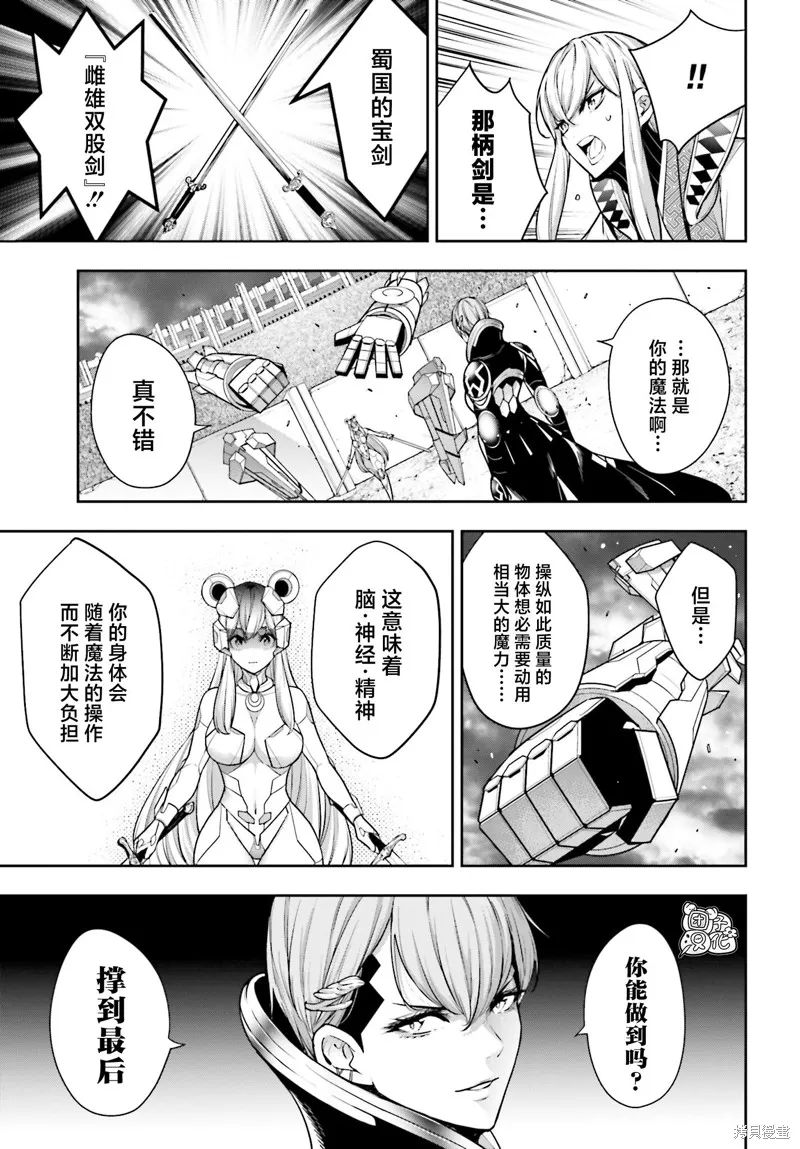 魔女大战,第30话,第11张