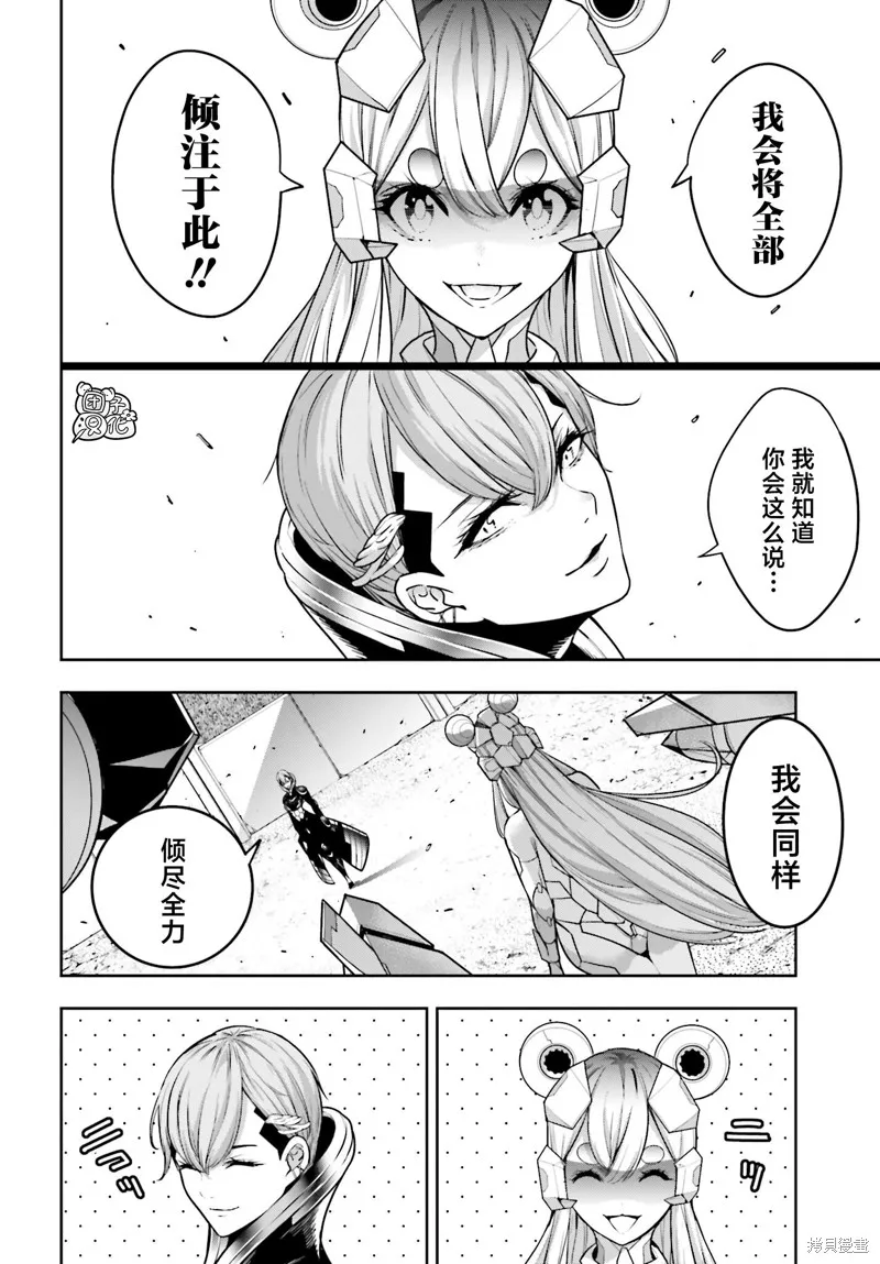 魔女大战,第30话,第12张