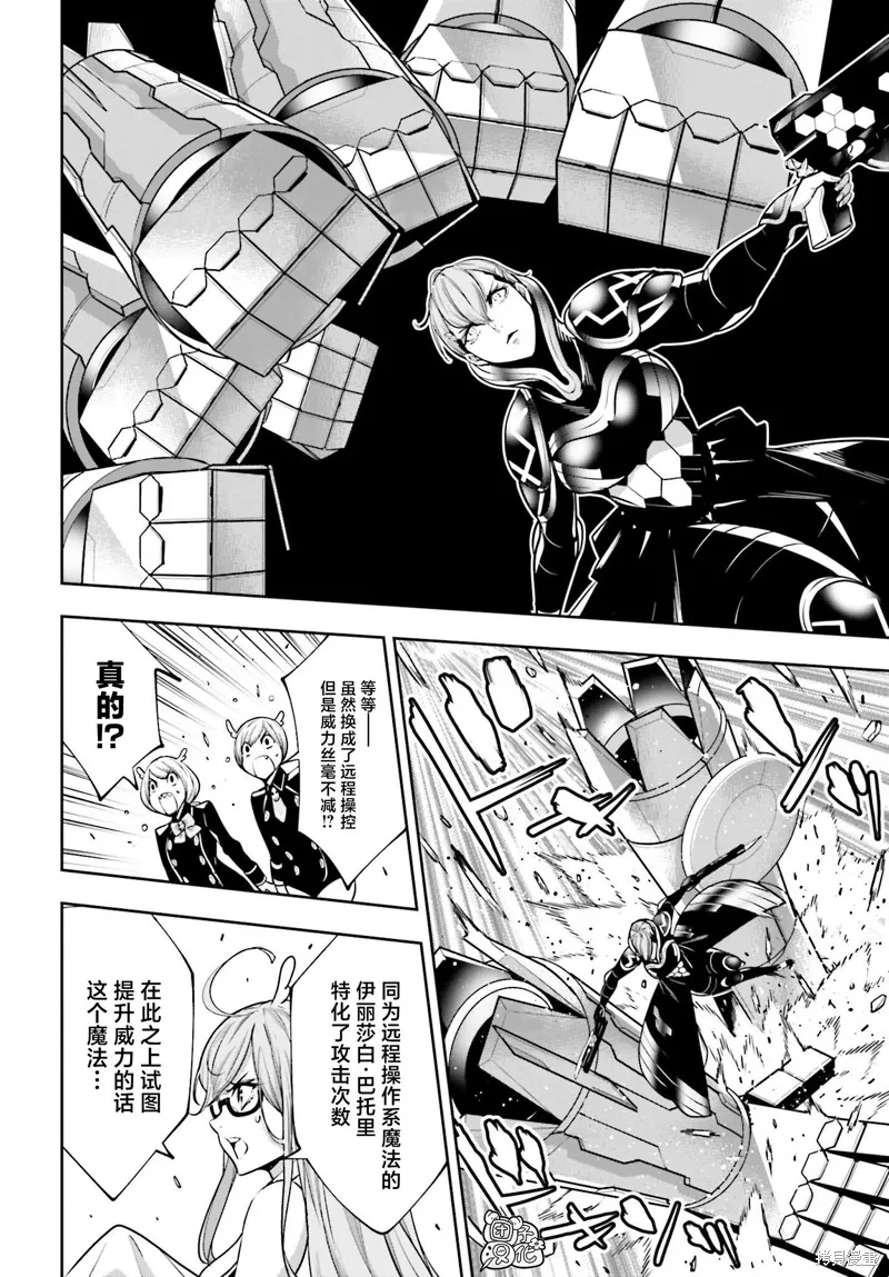 魔女大战,第30话,第14张
