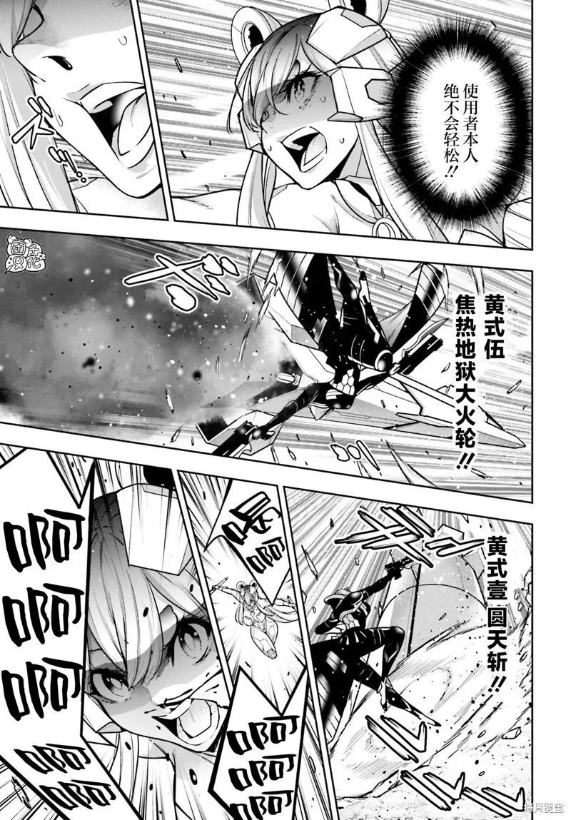 魔女大战,第30话,第15张
