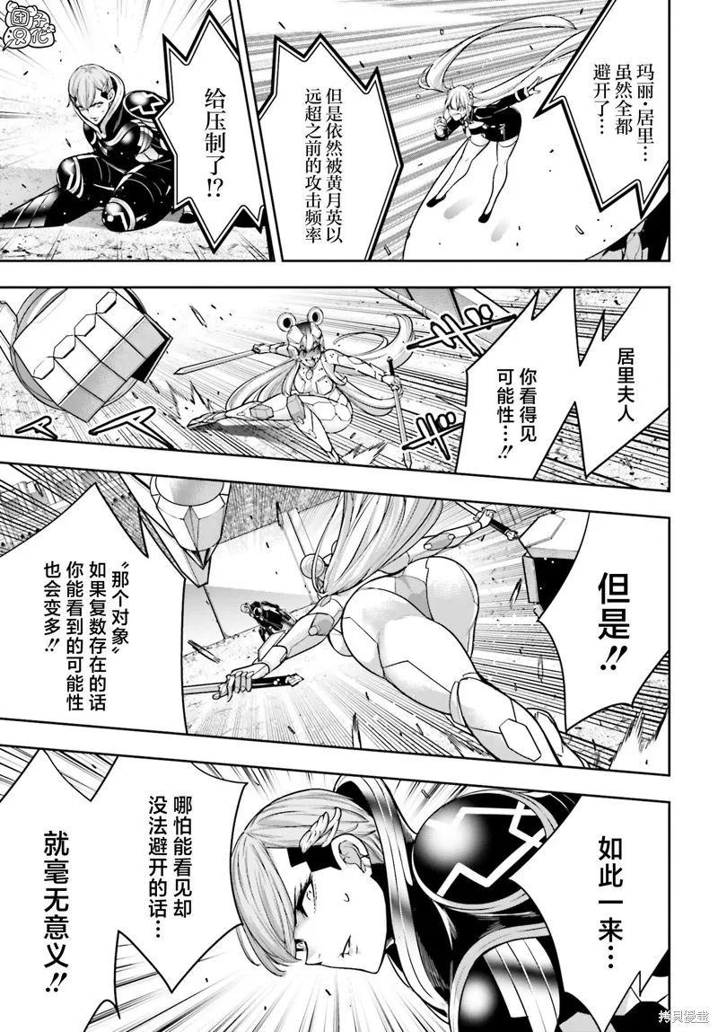 魔女大战,第30话,第17张