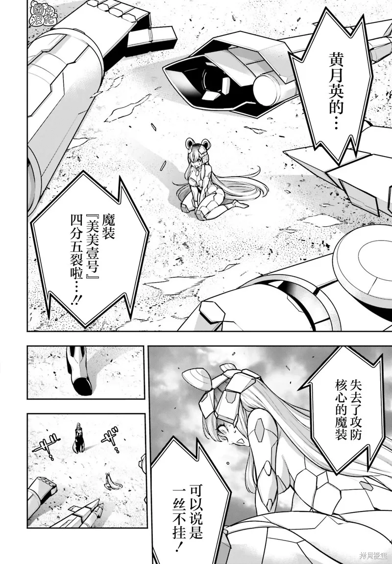 魔女大战,第30话,第2张