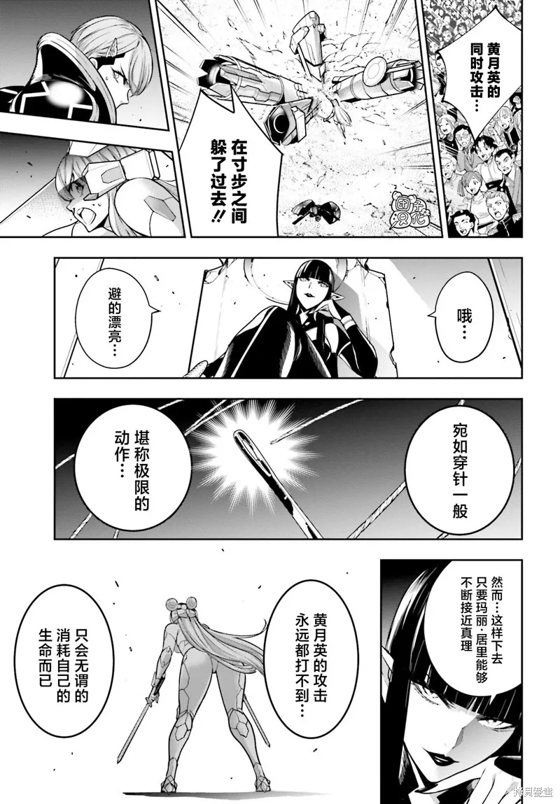 魔女大战,第30话,第21张