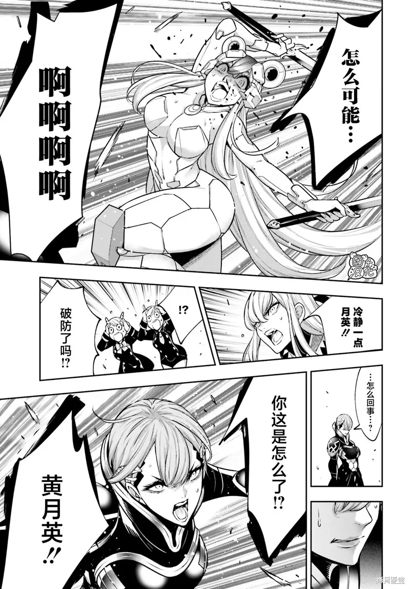 魔女大战,第30话,第23张