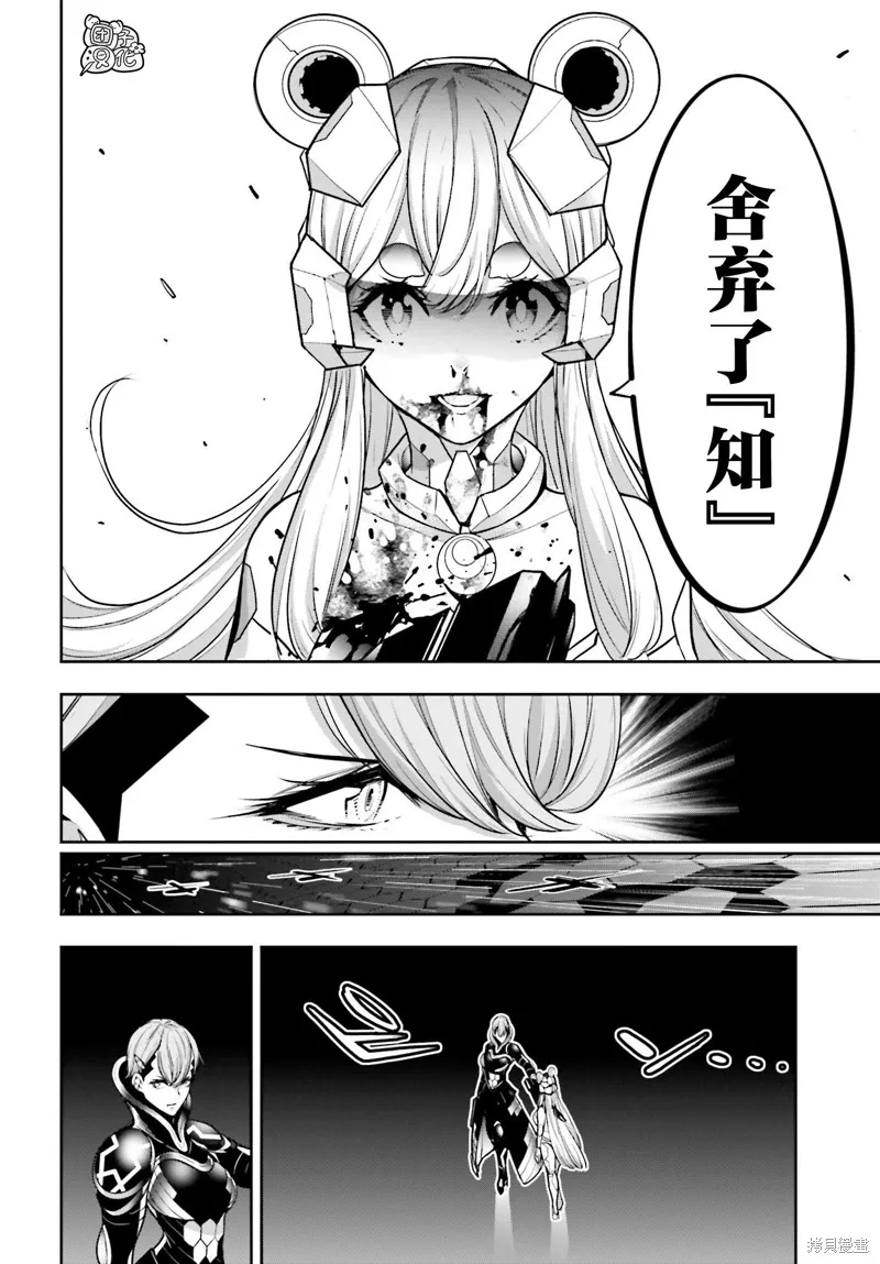 魔女大战,第30话,第26张