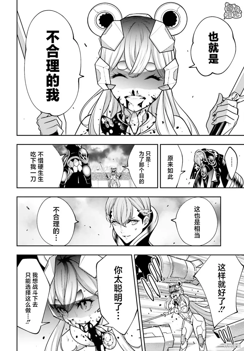 魔女大战,第30话,第30张