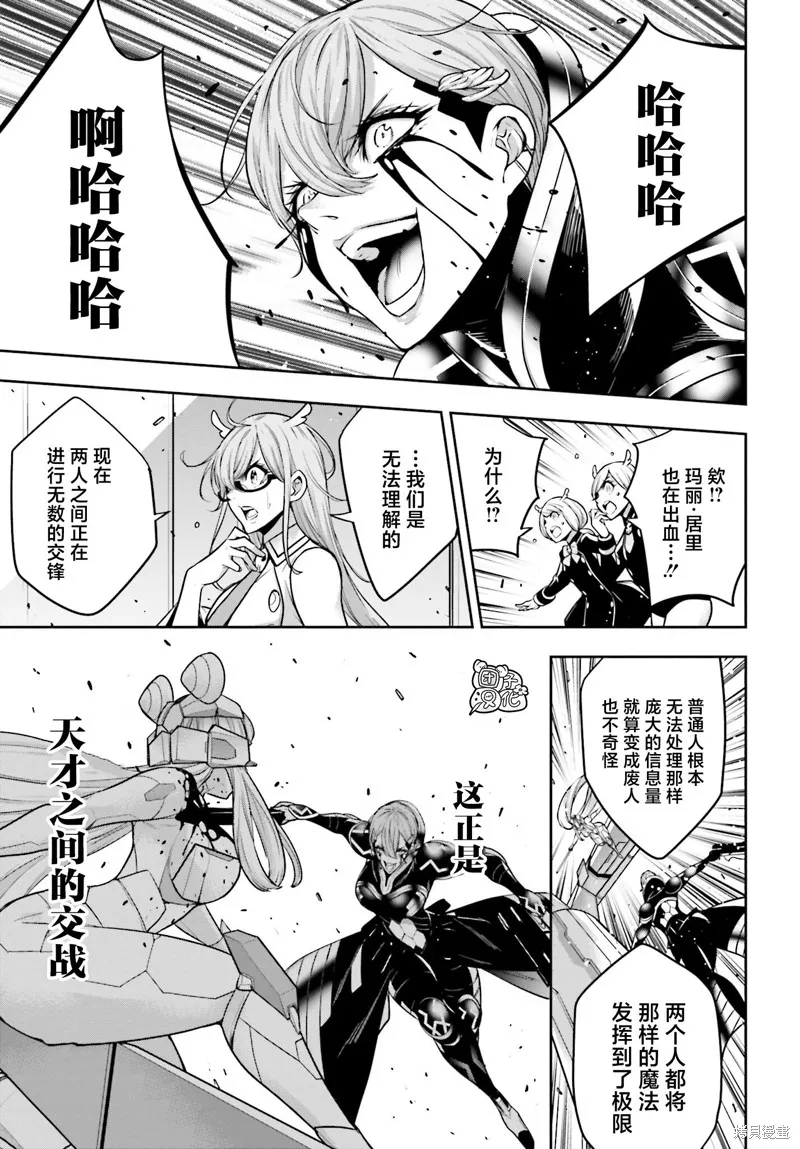 魔女大战,第30话,第35张