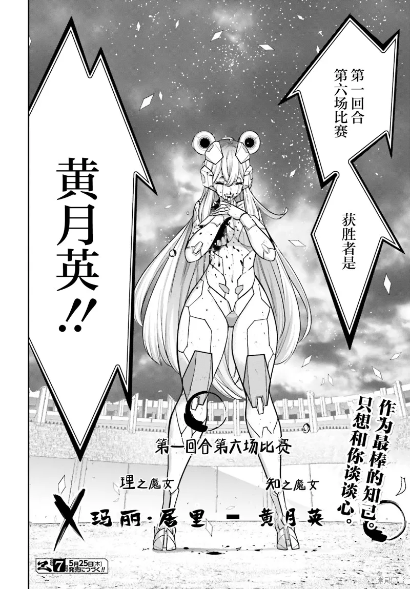 魔女大战,第30话,第49张