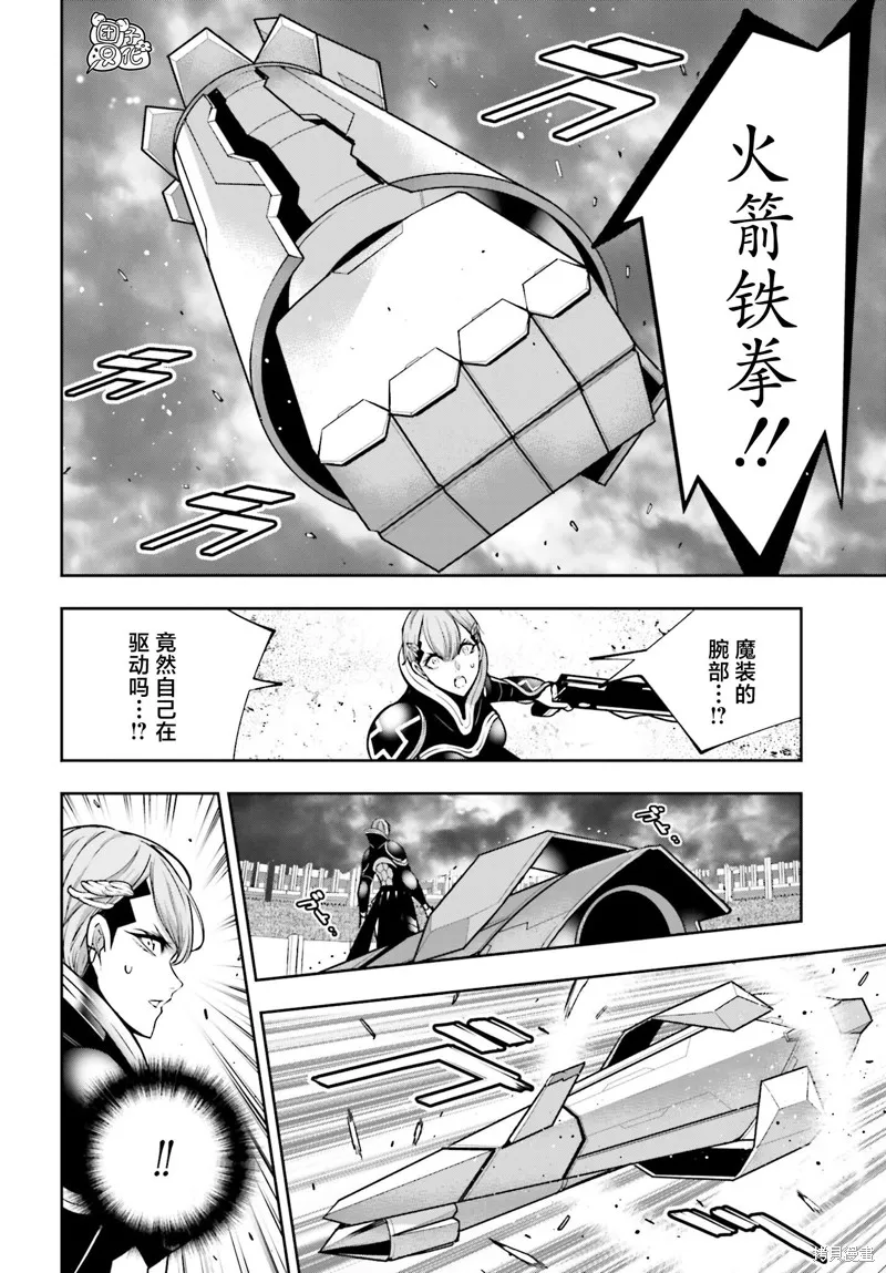 魔女大战,第30话,第6张