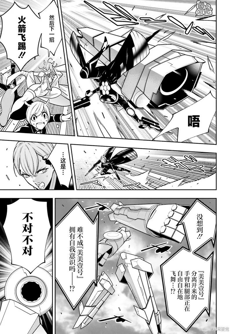 魔女大战,第30话,第7张