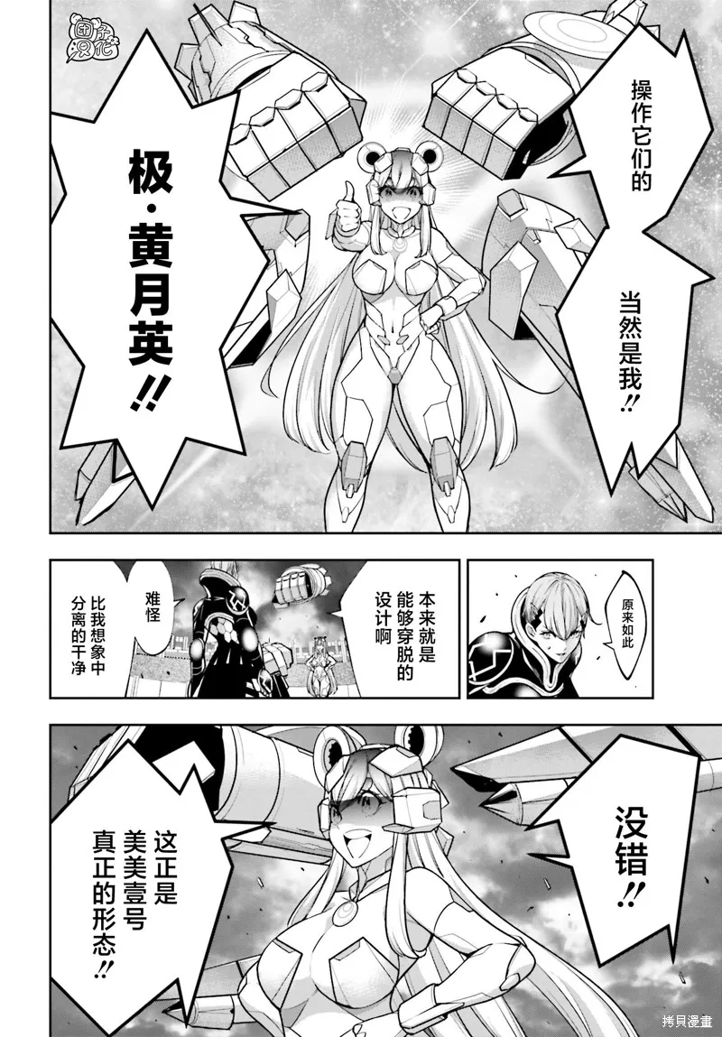 魔女大战,第30话,第8张