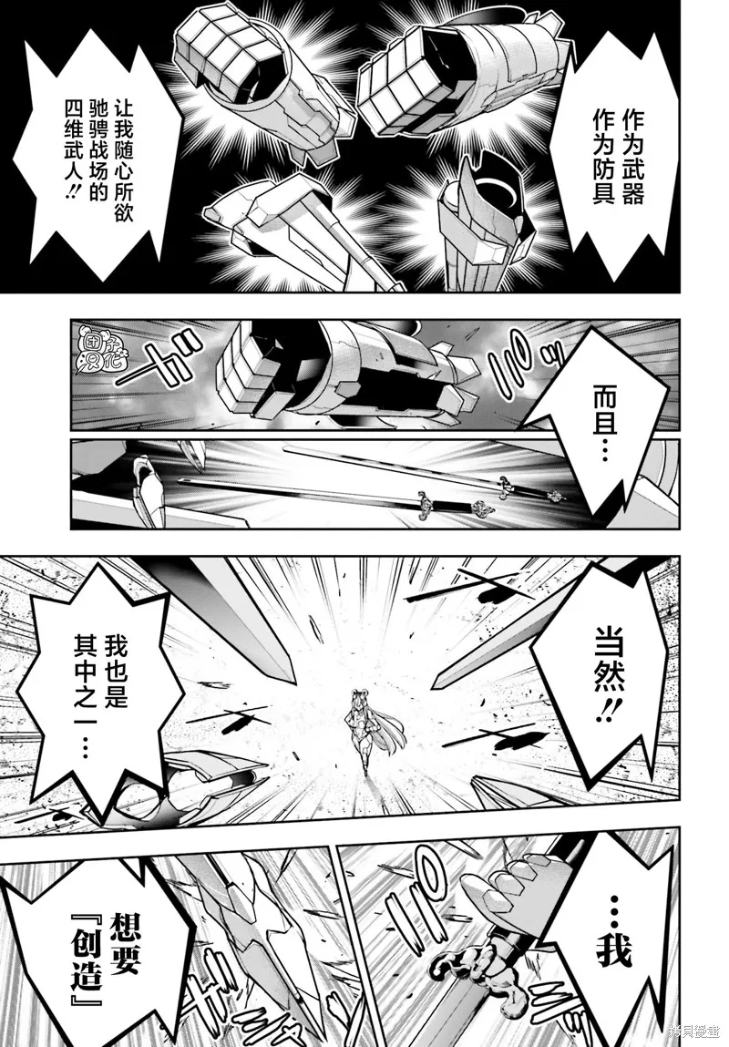 魔女大战,第30话,第9张