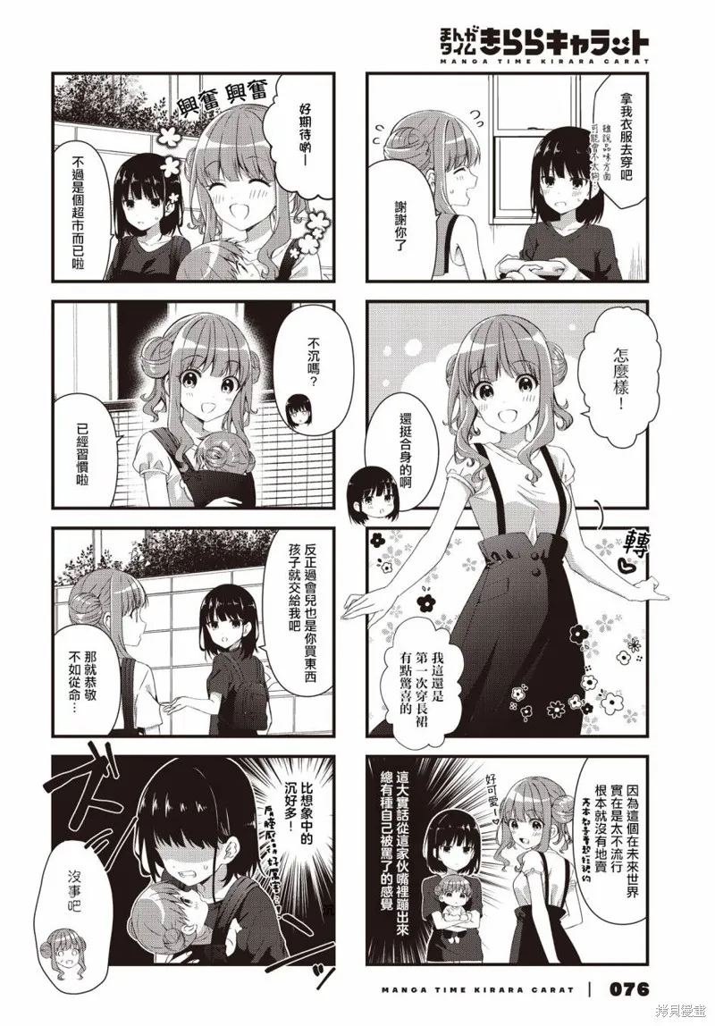媳婦硬上門，帶孩來成親！,第04話,第4张