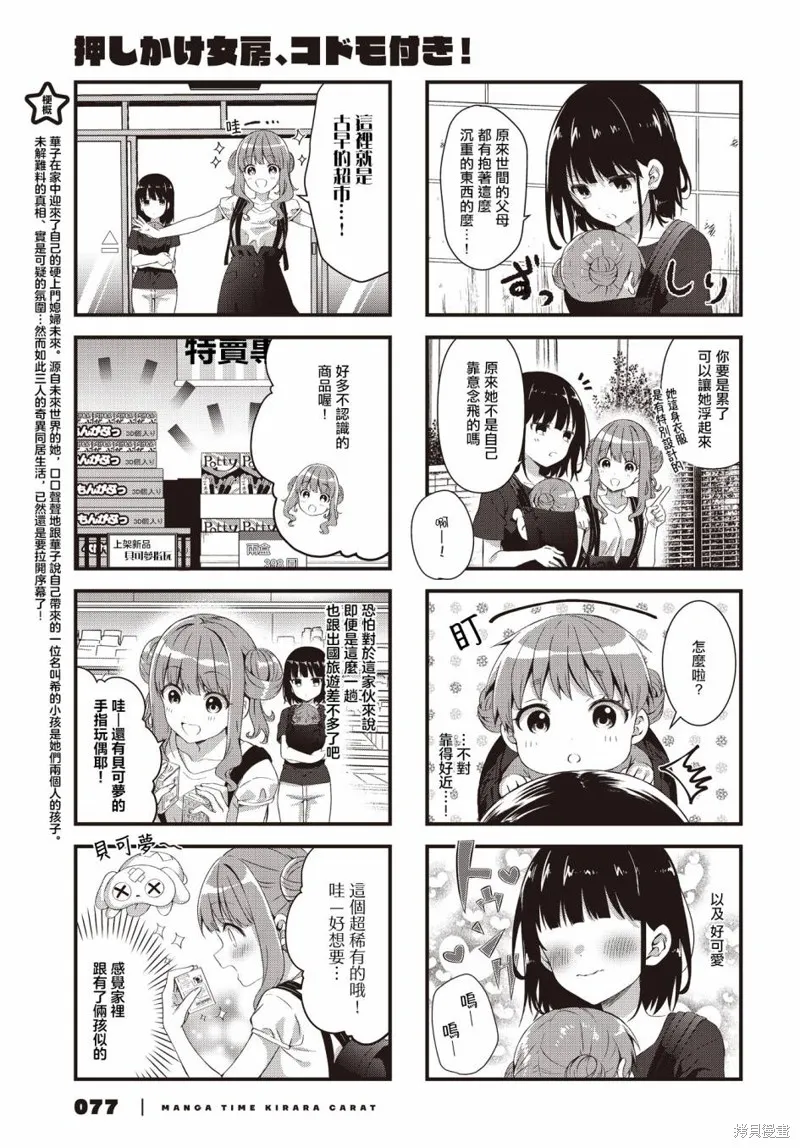媳婦硬上門，帶孩來成親！,第04話,第5张