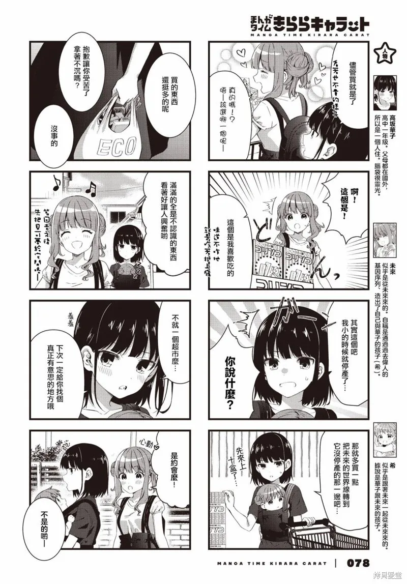 媳婦硬上門，帶孩來成親！,第04話,第6张