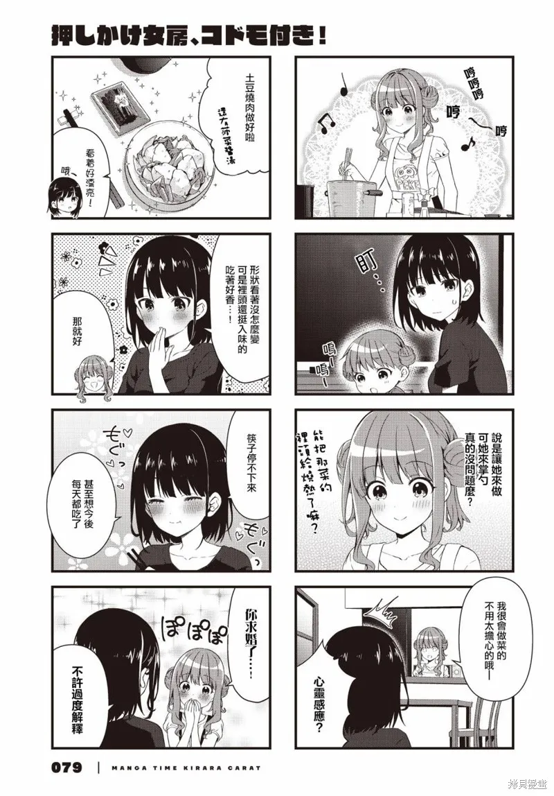 媳婦硬上門，帶孩來成親！,第04話,第7张