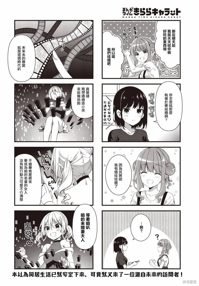媳婦硬上門，帶孩來成親！,第04話,第8张