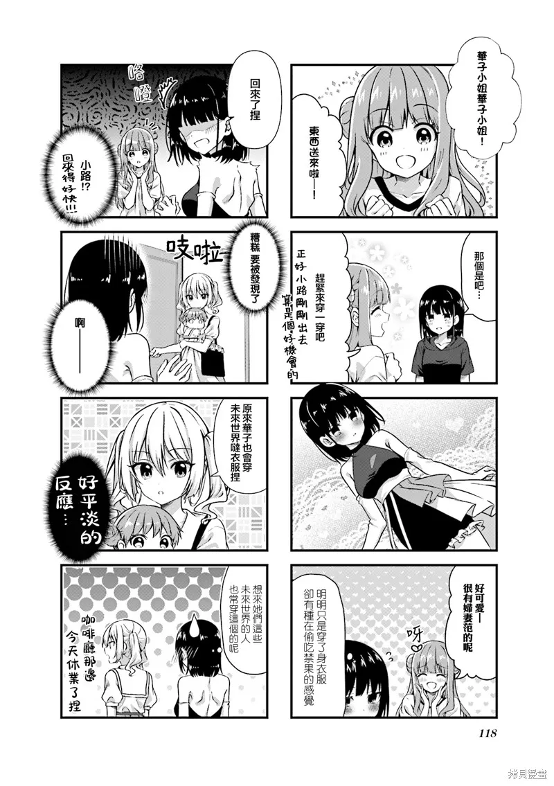 媳婦硬上門，帶孩來成親！,01卷附錄,第10张