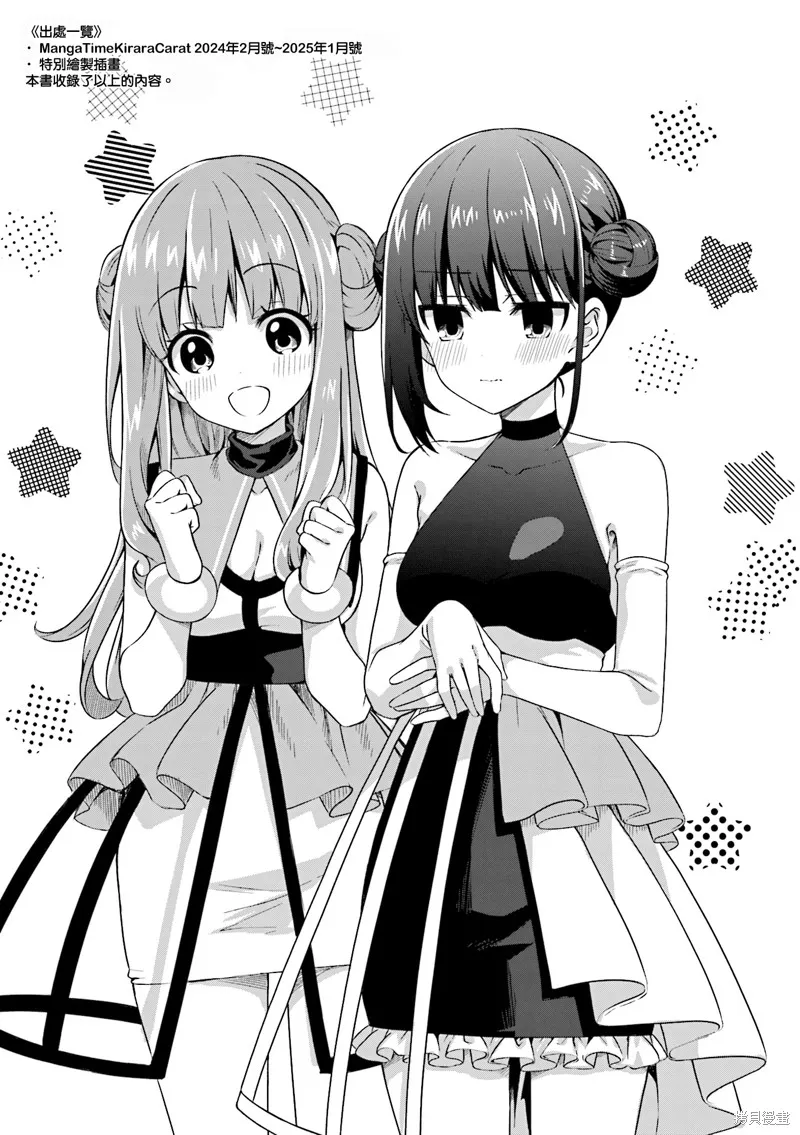 媳婦硬上門，帶孩來成親！,01卷附錄,第11张
