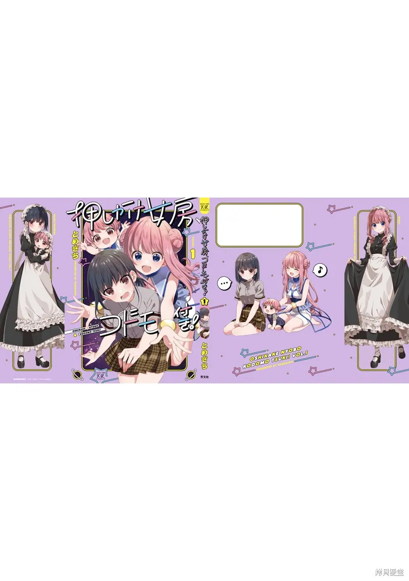 媳婦硬上門，帶孩來成親！,01卷附錄,第12张