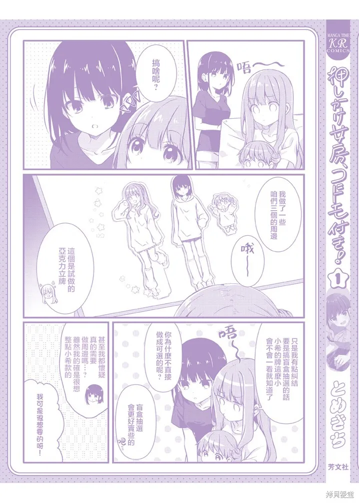 媳婦硬上門，帶孩來成親！,01卷附錄,第13张
