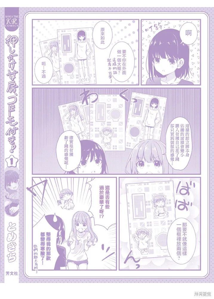 媳婦硬上門，帶孩來成親！,01卷附錄,第14张