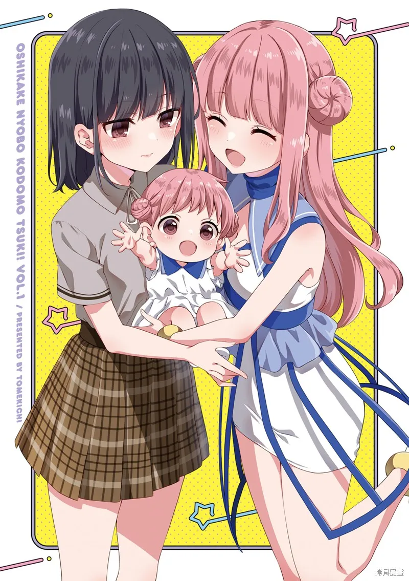 媳婦硬上門，帶孩來成親！,01卷附錄,第2张