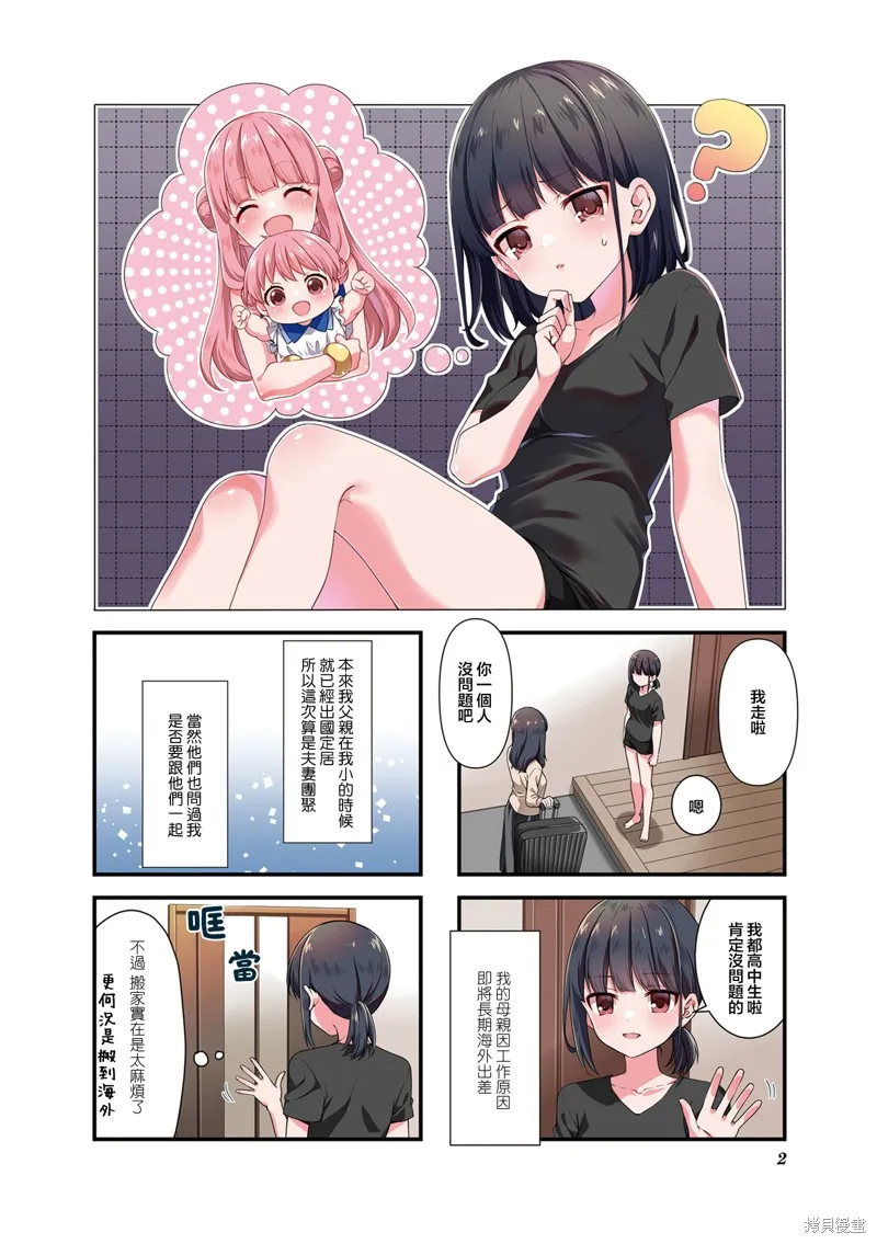 媳婦硬上門，帶孩來成親！,01卷附錄,第3张