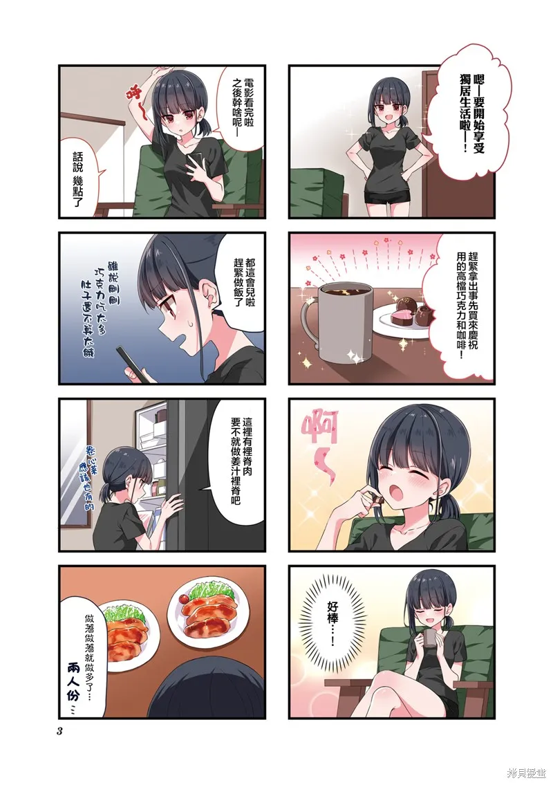 媳婦硬上門，帶孩來成親！,01卷附錄,第4张