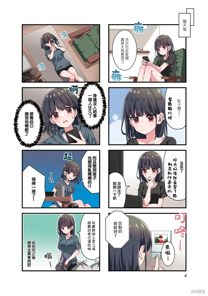 媳婦硬上門，帶孩來成親！,01卷附錄,第5张