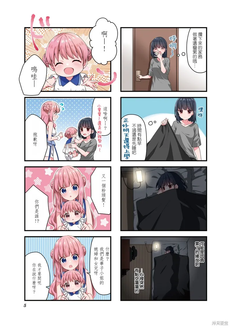 媳婦硬上門，帶孩來成親！,01卷附錄,第6张