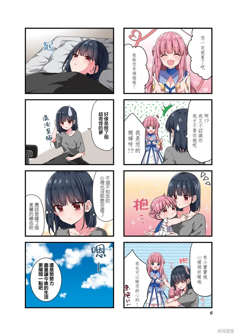 媳婦硬上門，帶孩來成親！,01卷附錄,第7张