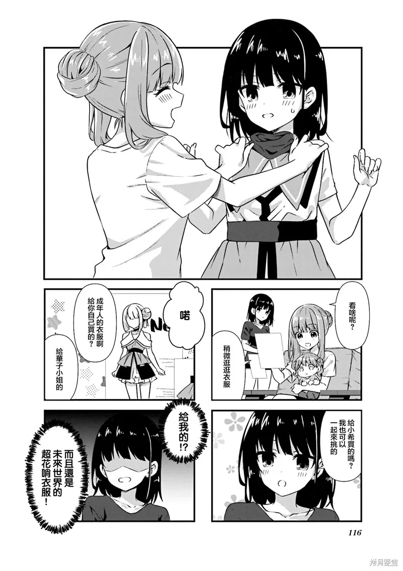 媳婦硬上門，帶孩來成親！,01卷附錄,第8张