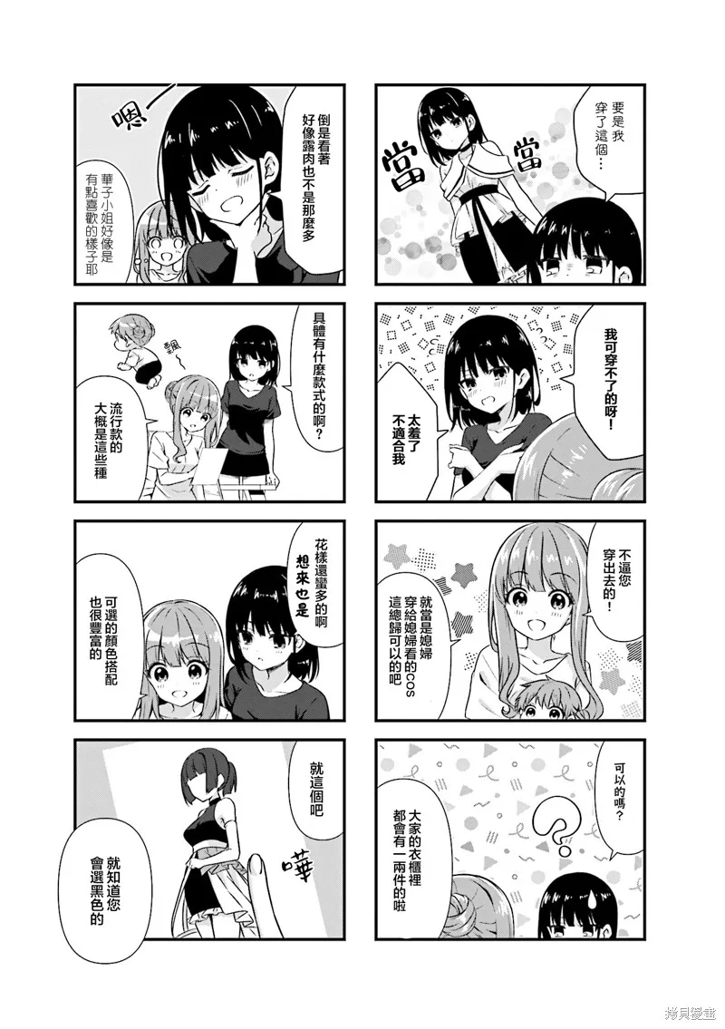 媳婦硬上門，帶孩來成親！,01卷附錄,第9张
