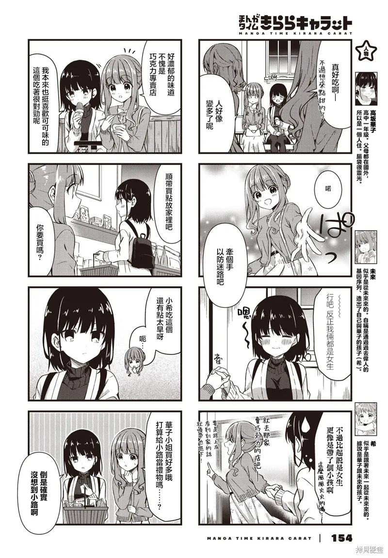 媳婦硬上門，帶孩來成親！,第12話,第4张