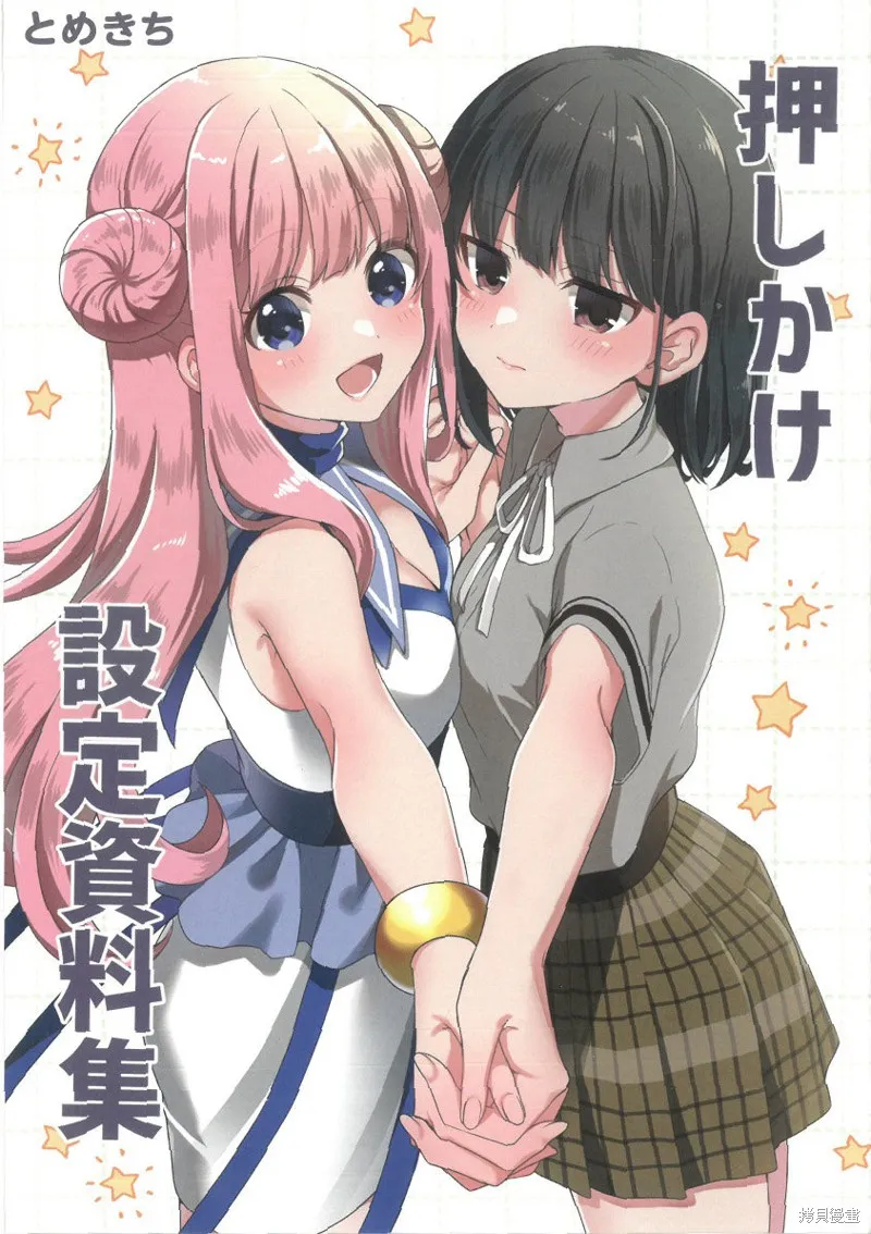 媳婦硬上門，帶孩來成親！,01卷特典,第1张