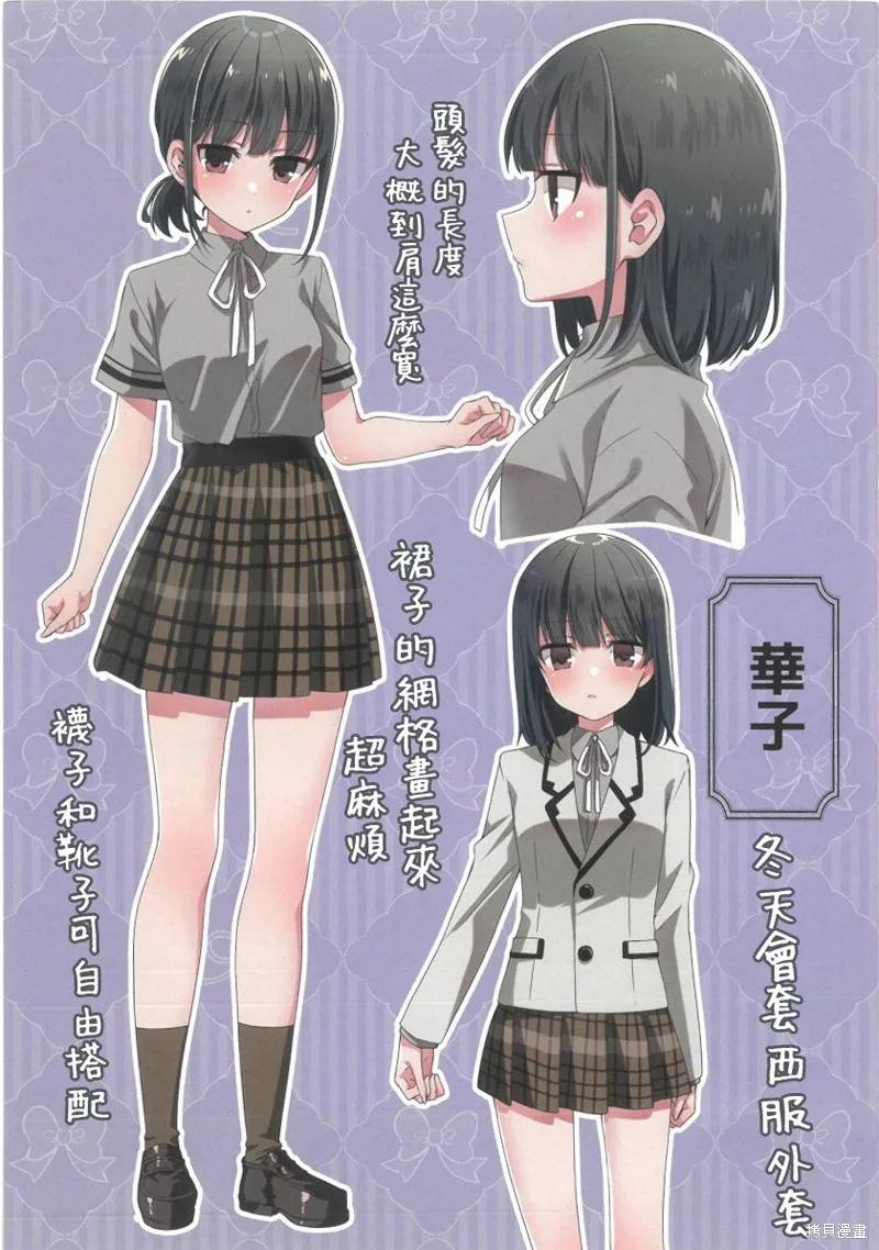媳婦硬上門，帶孩來成親！,01卷特典,第3张