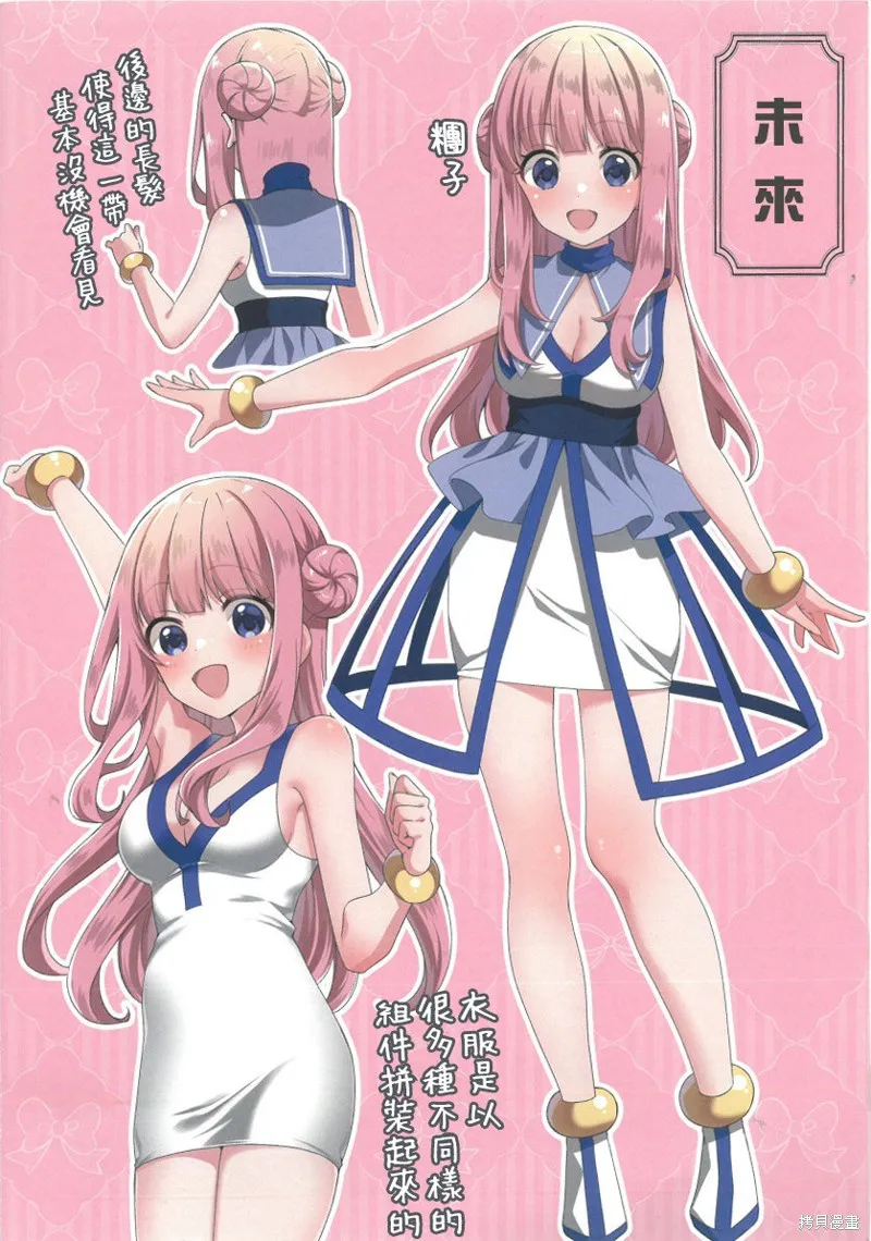 媳婦硬上門，帶孩來成親！,01卷特典,第4张