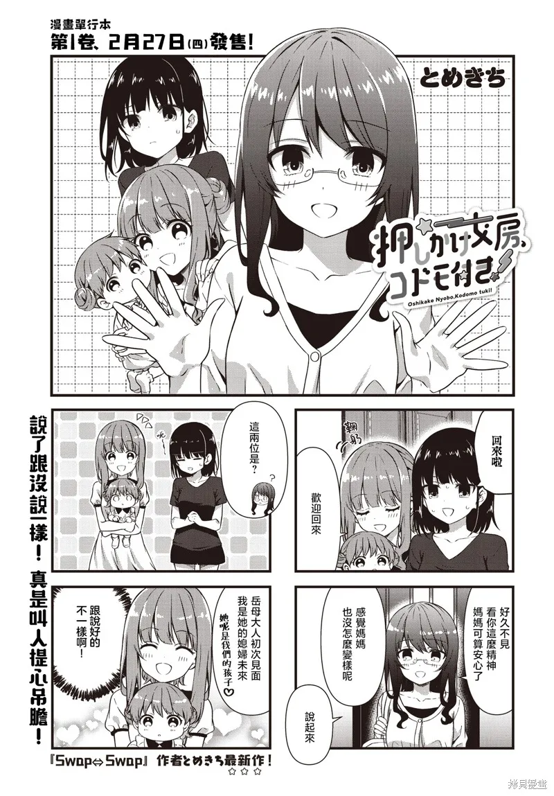 媳婦硬上門，帶孩來成親！,第13話,第1张
